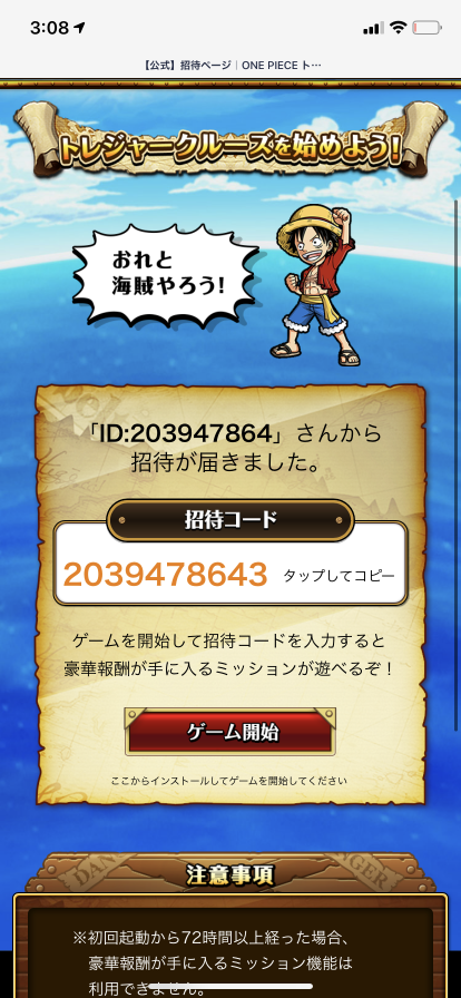 トレクル 招待コード交換掲示板 One Piece トレジャークルーズ トレクル 攻略掲示板