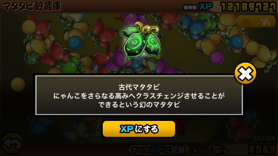 スンゲェくだらないこと聞くんだけど 古代マタタビのステっていつくんの にゃんこ大戦争攻略掲示板