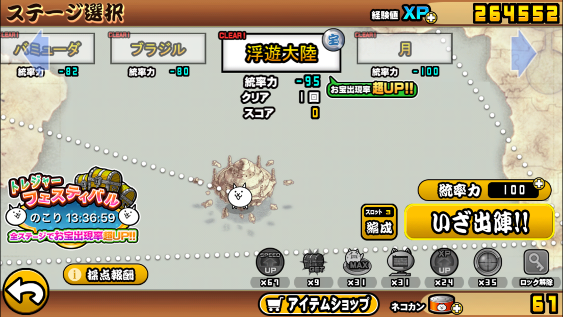 未来編3章の浮遊大陸がクリアできません にゃんこ大戦争攻略掲示板