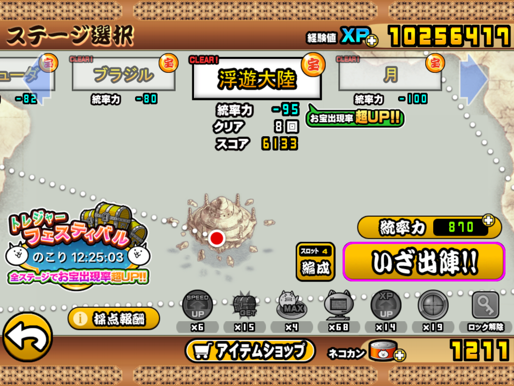 未来編3章の浮遊大陸がクリアできません にゃんこ大戦争攻略掲示板