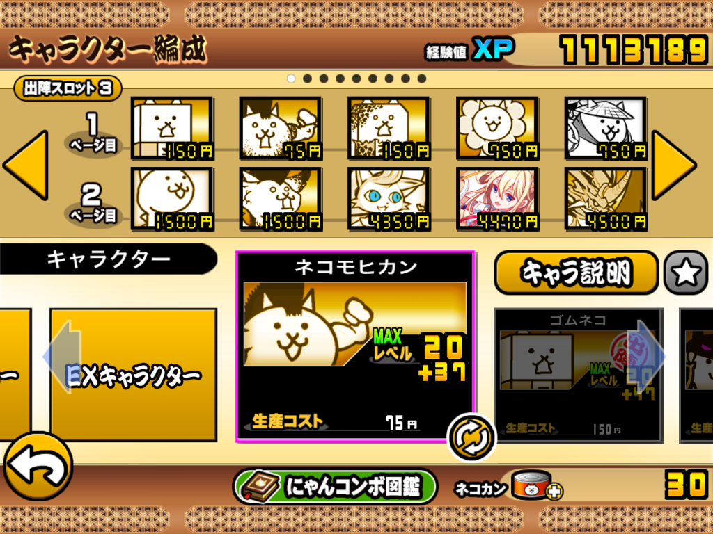 先の話ですが大狂乱ジャラミの攻略をしたいです やろうと思ったら白ガオウ使うけど 自慢じゃないよ にゃんこ大戦争攻略掲示板