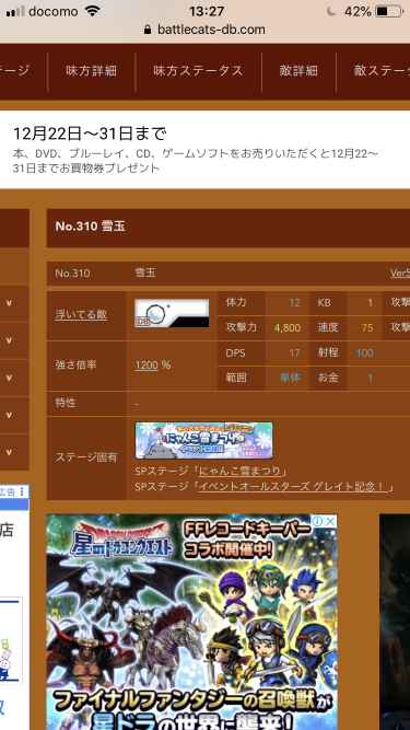 スマホ版イベントの ゲレンデがとけるほど恋死体 の攻略をおしえてください あとステージ名が物騒す にゃんこ大戦争攻略掲示板