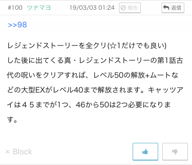 Exキャラをレベル40にする方法教えて下さい にゃんこ大戦争攻略掲示板