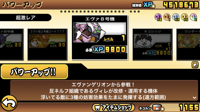 今日11時から始まるエヴァ確定ガチャ結果スレ にゃんこ大戦争攻略掲示板