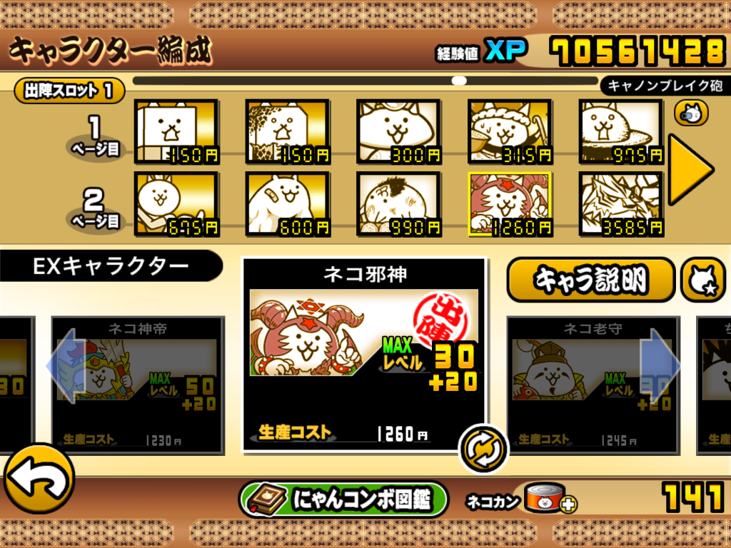 宇宙編2章キャッツアイが何度やってもクリアできません これ以上統率力を無駄にしたく無いから質問し にゃんこ大戦争攻略掲示板