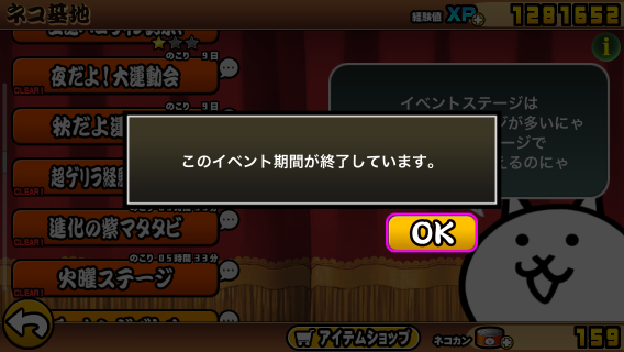 これってバグですか にゃんこ大戦争攻略掲示板